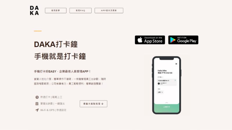 DAKA 打卡鐘